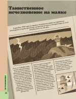 Секретные материалы. Объяснить необъяснимое