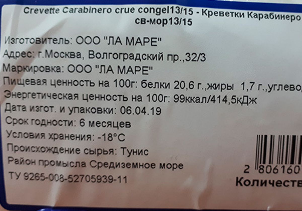 Креветки Карабинеро~1.5кг