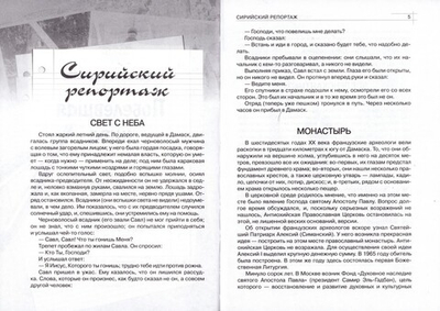 Благодатный дождь. Записки современного паломника. Николай Кокухин