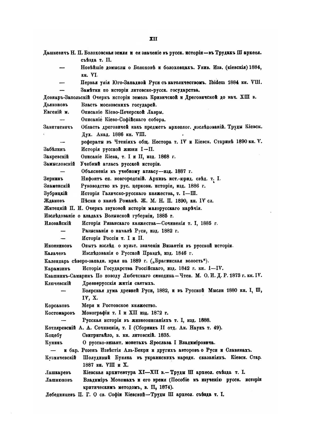 История Киевской земли от смерти Ярослава до конца XIV столетия. | М. Грушевский