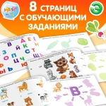 Альбом 100 наклеек "Алфавит. Развивающие задания"