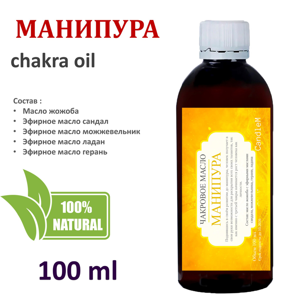 Ароматическое масло / Манипура