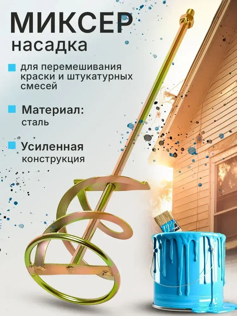 Миксер строительный, насадка на перфоратор (Венчик) SDS plus 80х400