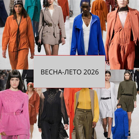 Модные цвета в одежде на 2026 год