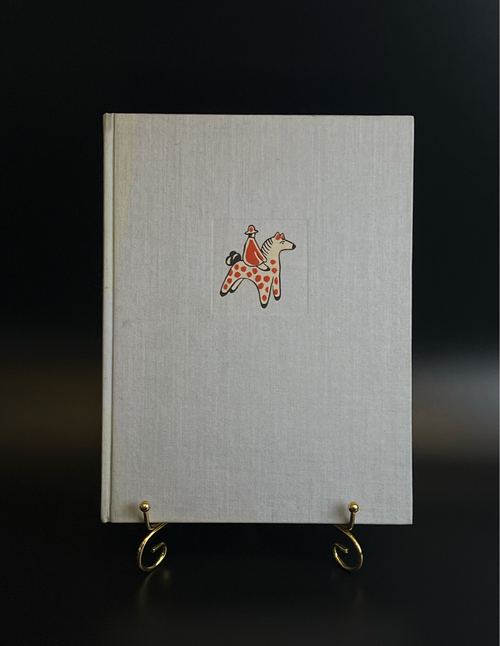 Книга Дымковская игрушка «Дымковские. Глиняные. Расписные» - Л. В. Дьяконов, 1965 г.