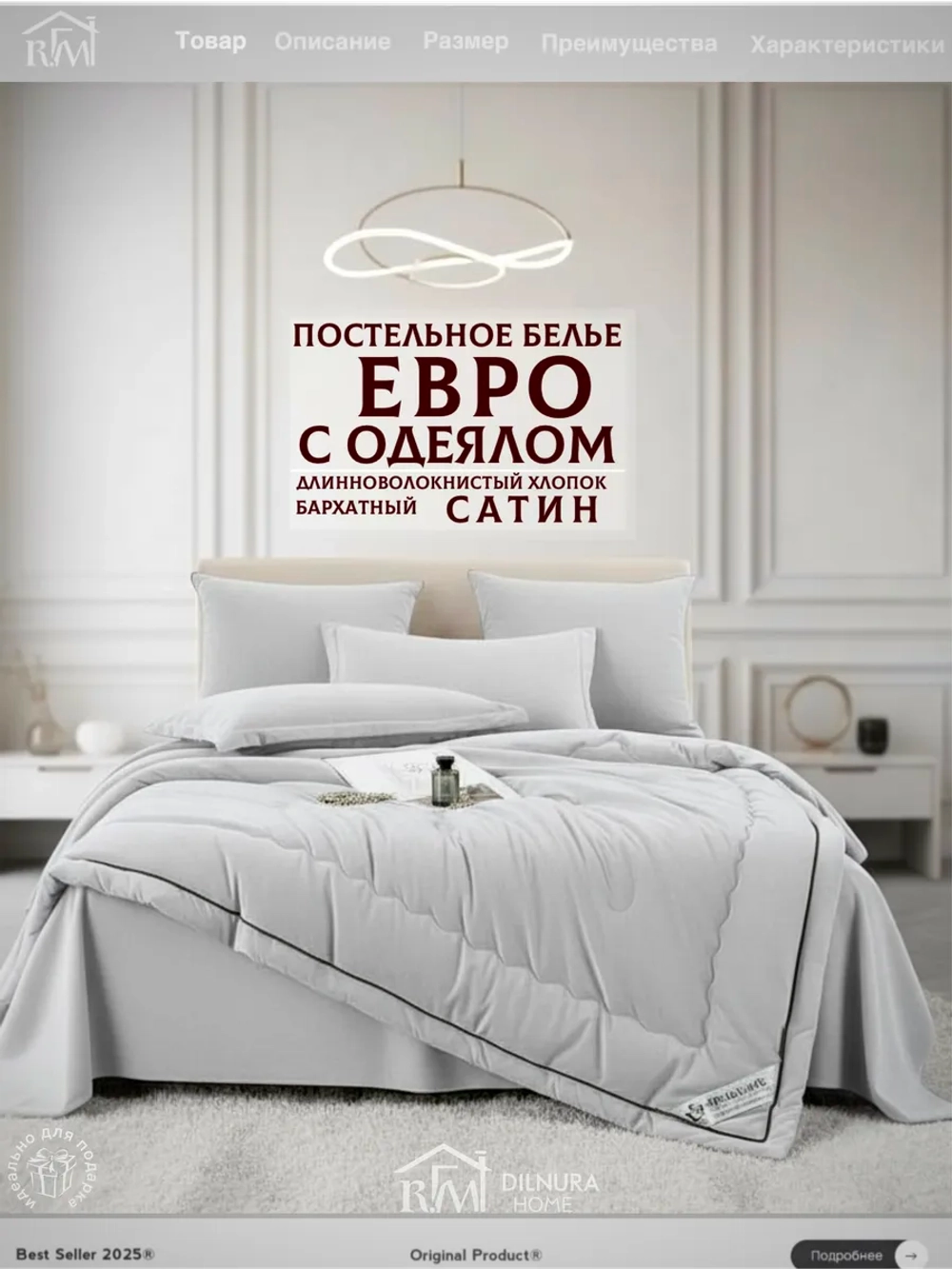 Постельное белье с одеялом Евро