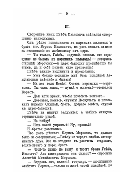 Боярыня Морозова | Северцев Г. Т.