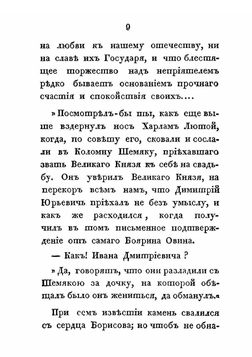 Шемякин суд. Часть 3 | П. П. Свиньин