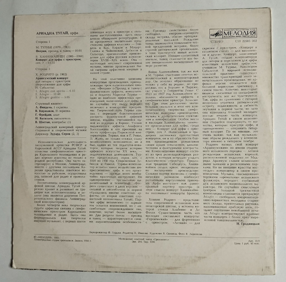 Винтажная виниловая пластинка LP Ариадна Тугай М. Турнье, В. Ханникайнен, X. Родриго, Арфа (СССР 1985)
