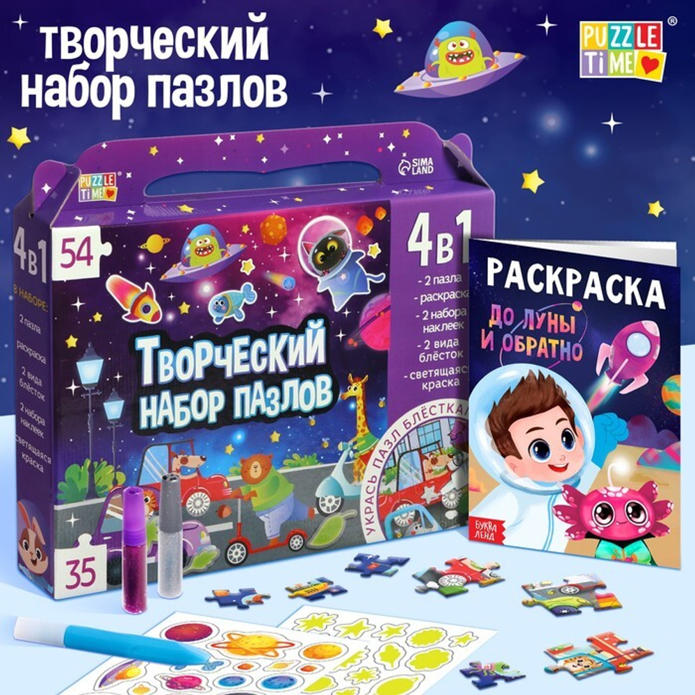 Набор пазлов для творчества"Космические гонки" 9358697