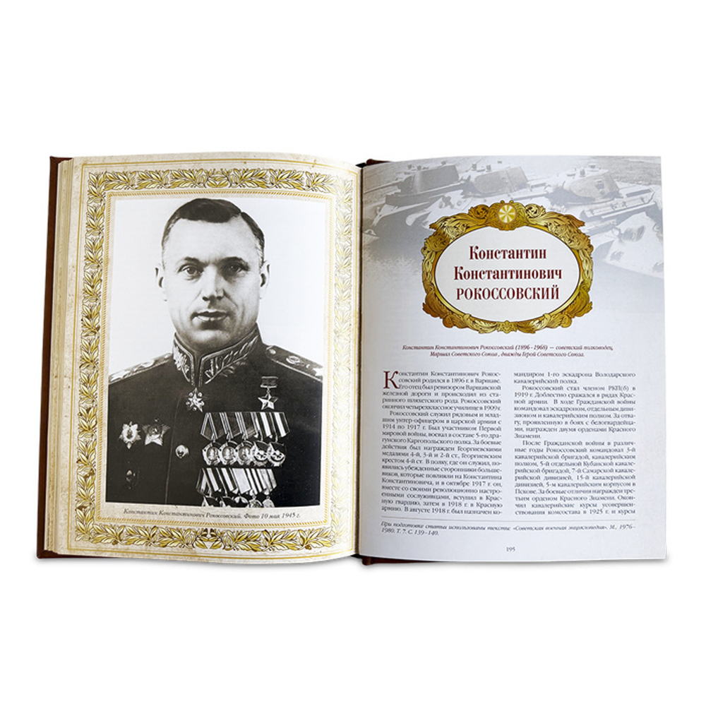 "Великие военачальники России" Книга подарочная