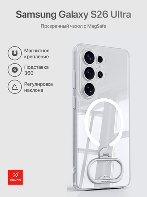 Прозрачный чехол для Samsung Galaxy S26 Ultra противоударный, с подставкой 360 XUNDD