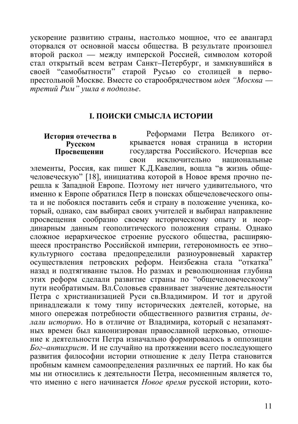 Очерк русской философии истории. Антология | Сборник