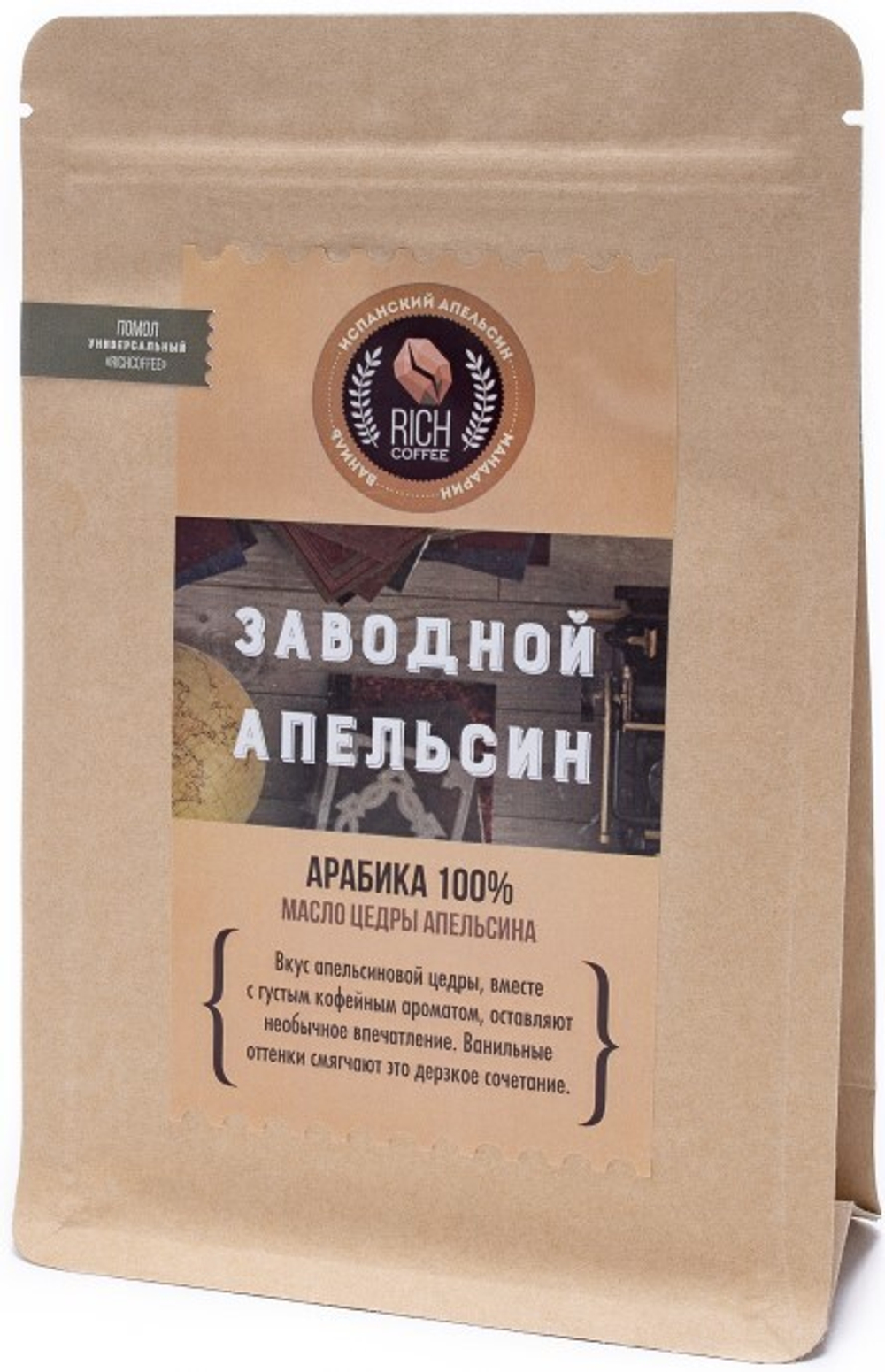 Заводной Апельсин, молотый