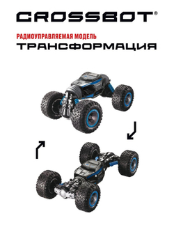 Машина на пульте управления Трансформация 4WD переворот, режим высокой и низкой посадки, синий