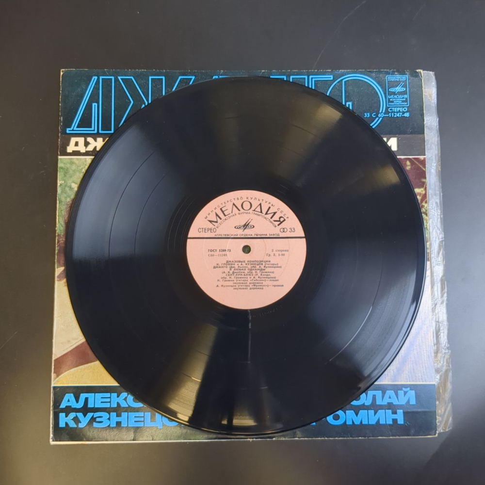LP Джанго - Алексей Кузнецов, Николай Громин . Джаз. Гитары. Джазовые Композиции. Виниловая пластинка 12 дюймов. Мелодия СССР.