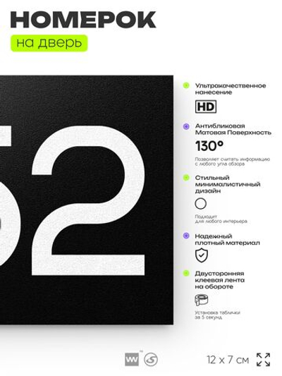 Номер на дверь 552, табличка на дверь для офиса, квартиры, кабинета, аудитории, склада, черная 120х70 мм, Айдентика Технолоджи