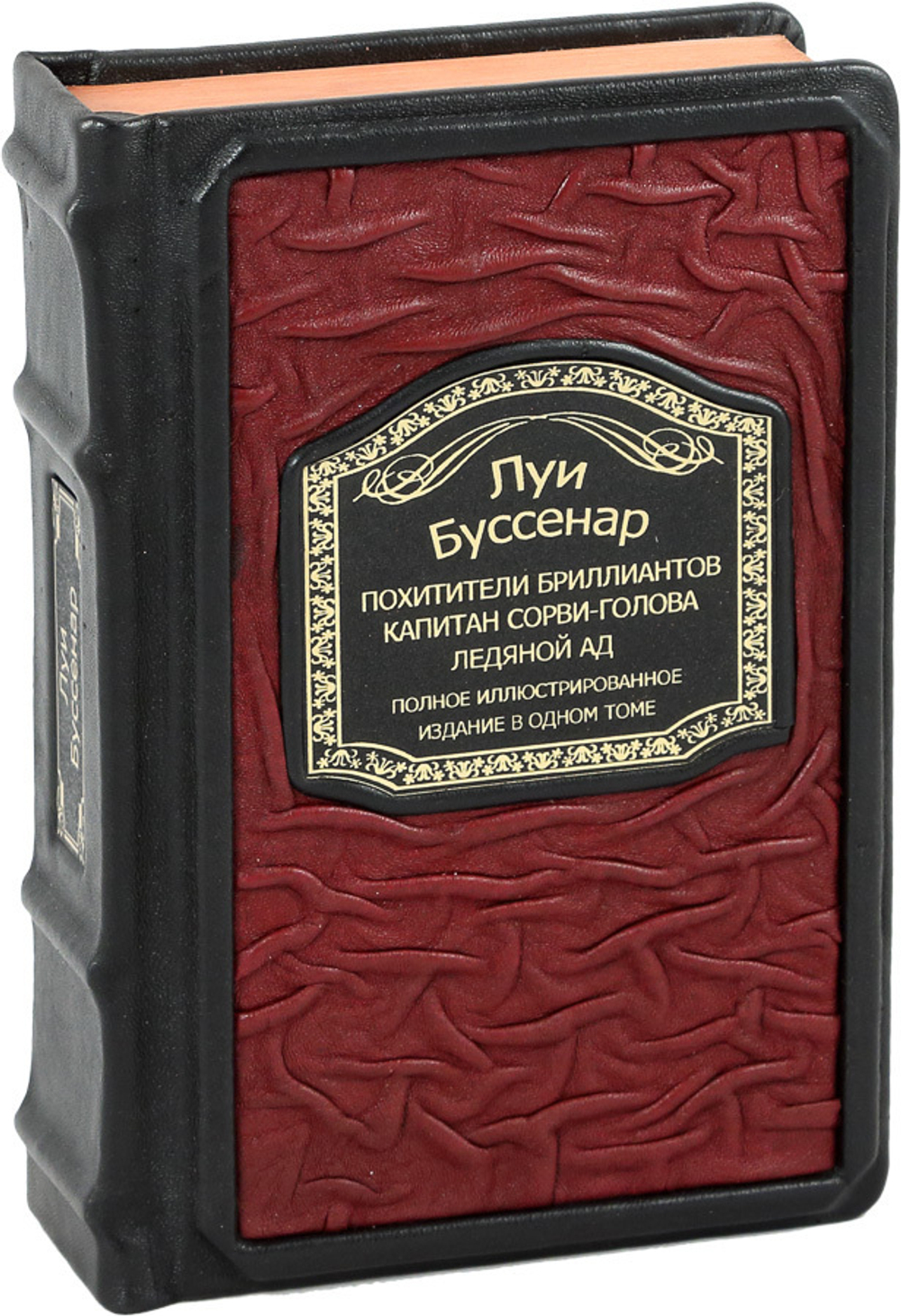 Похитители бриллиантов. Капитан Сорви-голова. Ледяной ад.