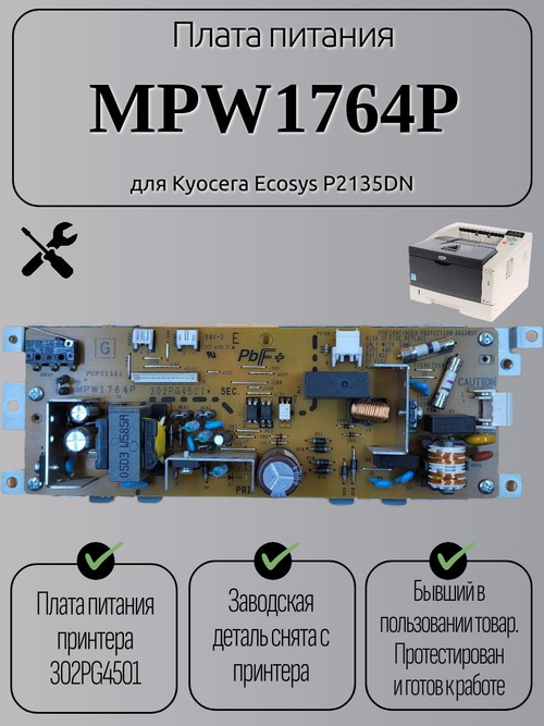 Плата питания MPW1764P 302PG4501 для принтера KYOCERA ECOSYS P2135dn