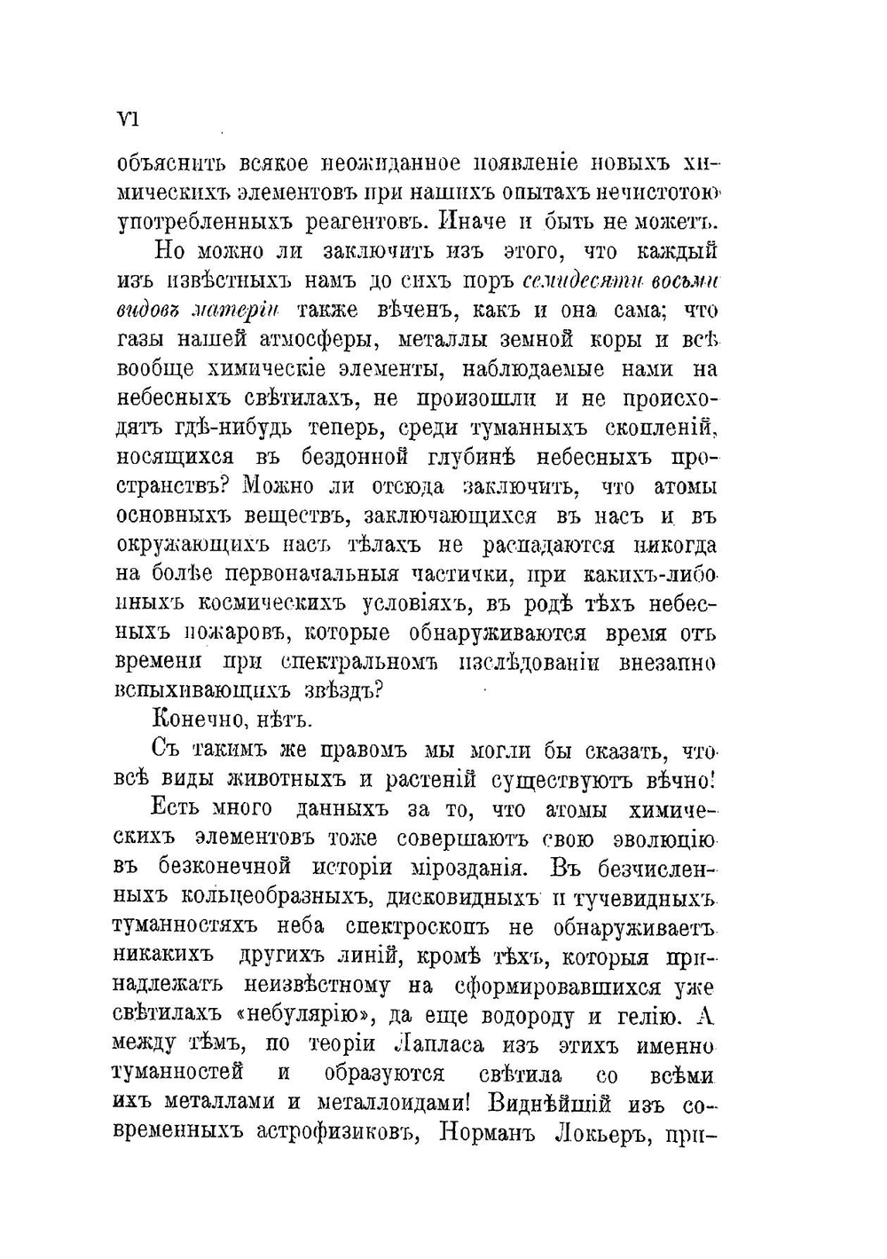 Периодические системы строения вещества | Н.А. Морозов