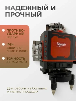 Лазерный уровень/нивелир, профессиональный 360