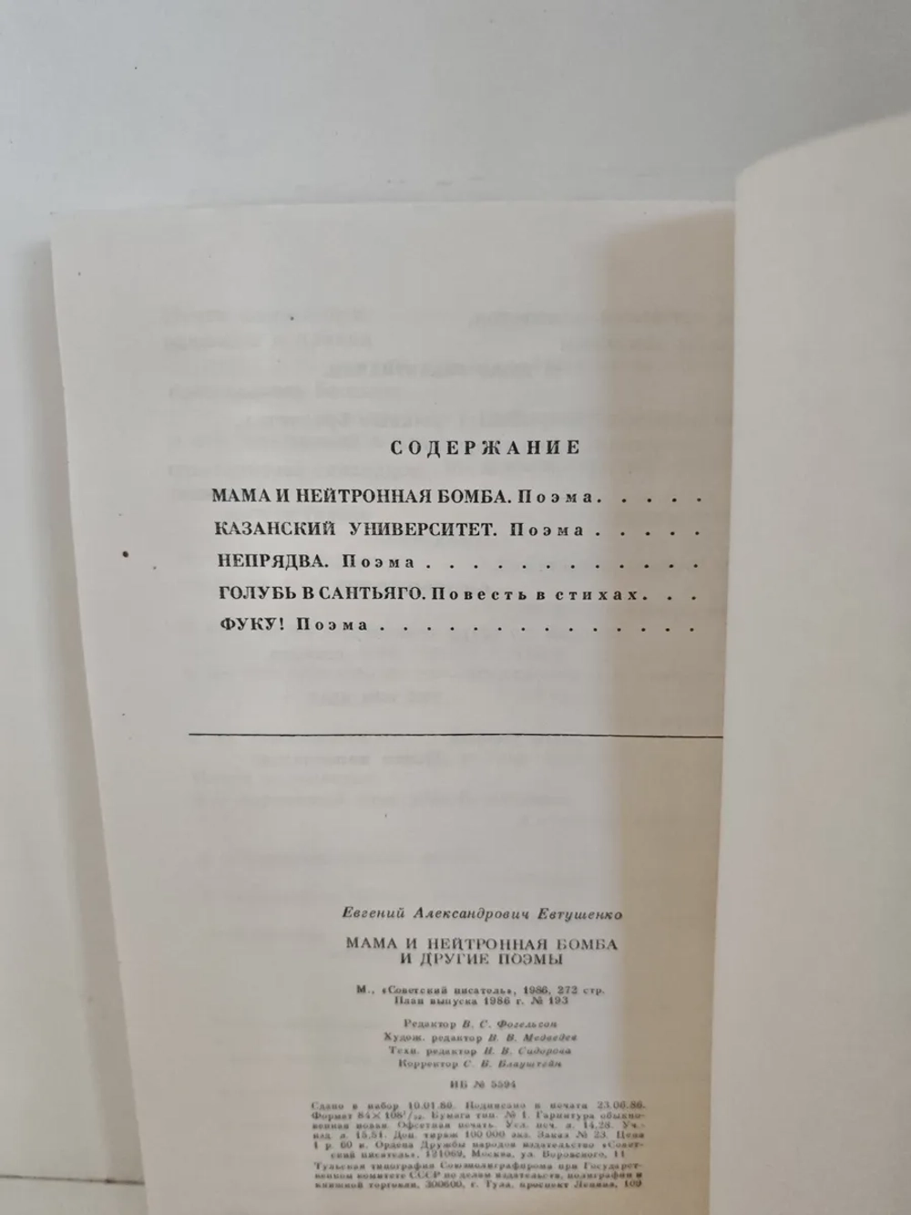 Мама и нейтронная бомба и другие поэмы