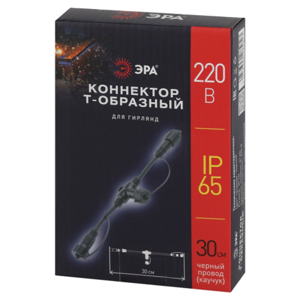 Коннектор ЭРА ERAPS-C для гирлянд Т-образный IP65 каучук черный