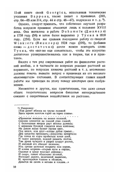 Хирургия растений. Травматология | Н.П. Кренке