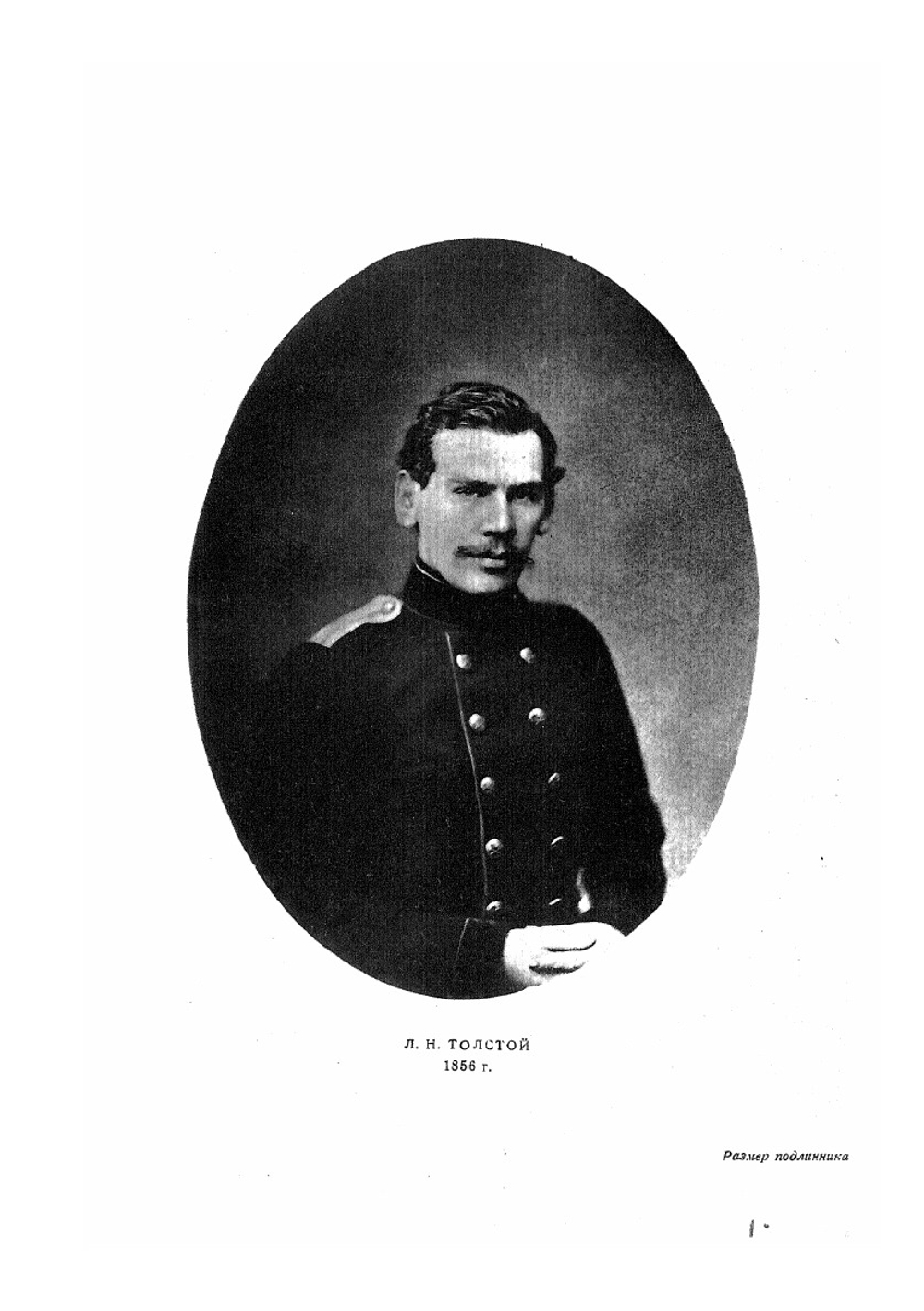 Казаки | Толстой Лев Николаевич