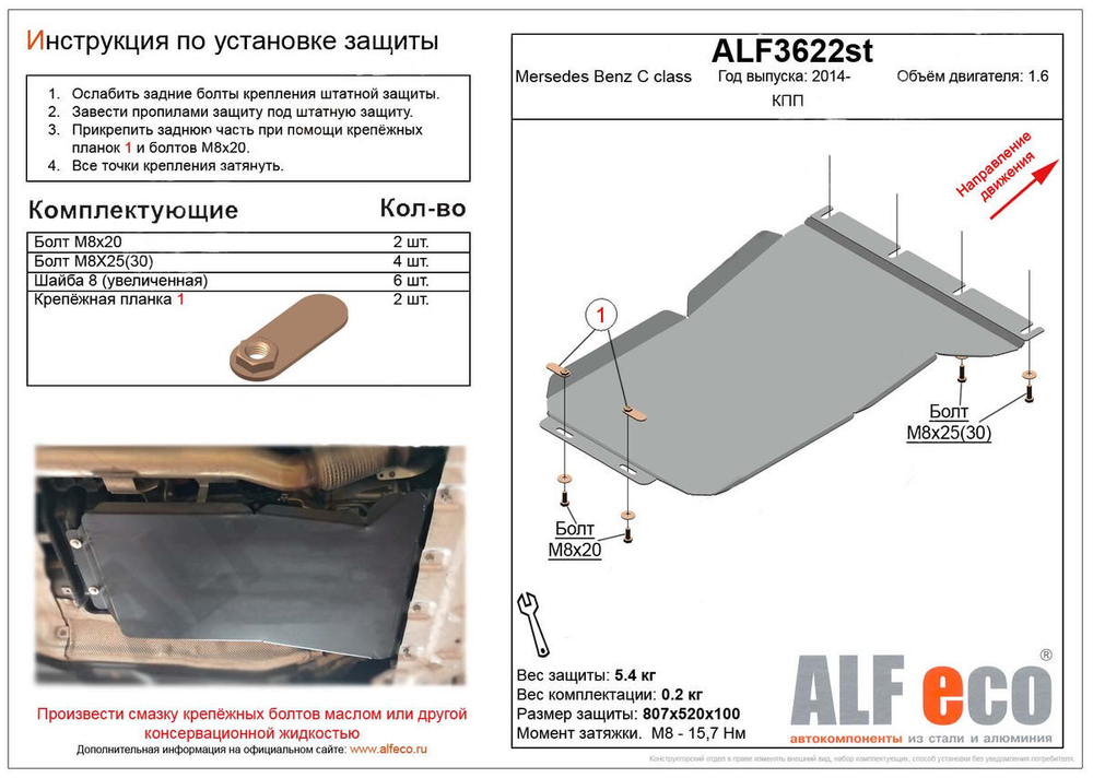 Защита ALFeco кпп для Mercedes-Benz C-Class (W205) 2014-, V-1.6 (сталь 2 мм) арт.ALF3622st