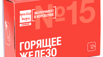 Набор "Горящее железо"