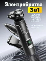 Электробритва 3 в 1 для волос, бороды и носа