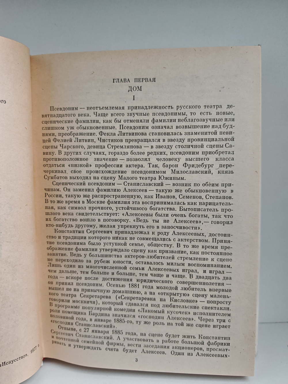 Станиславский (Жизнь в искусстве)