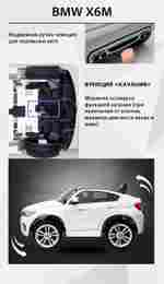 Детский электромобиль "BMW X6M" JJ2199 12V,черный