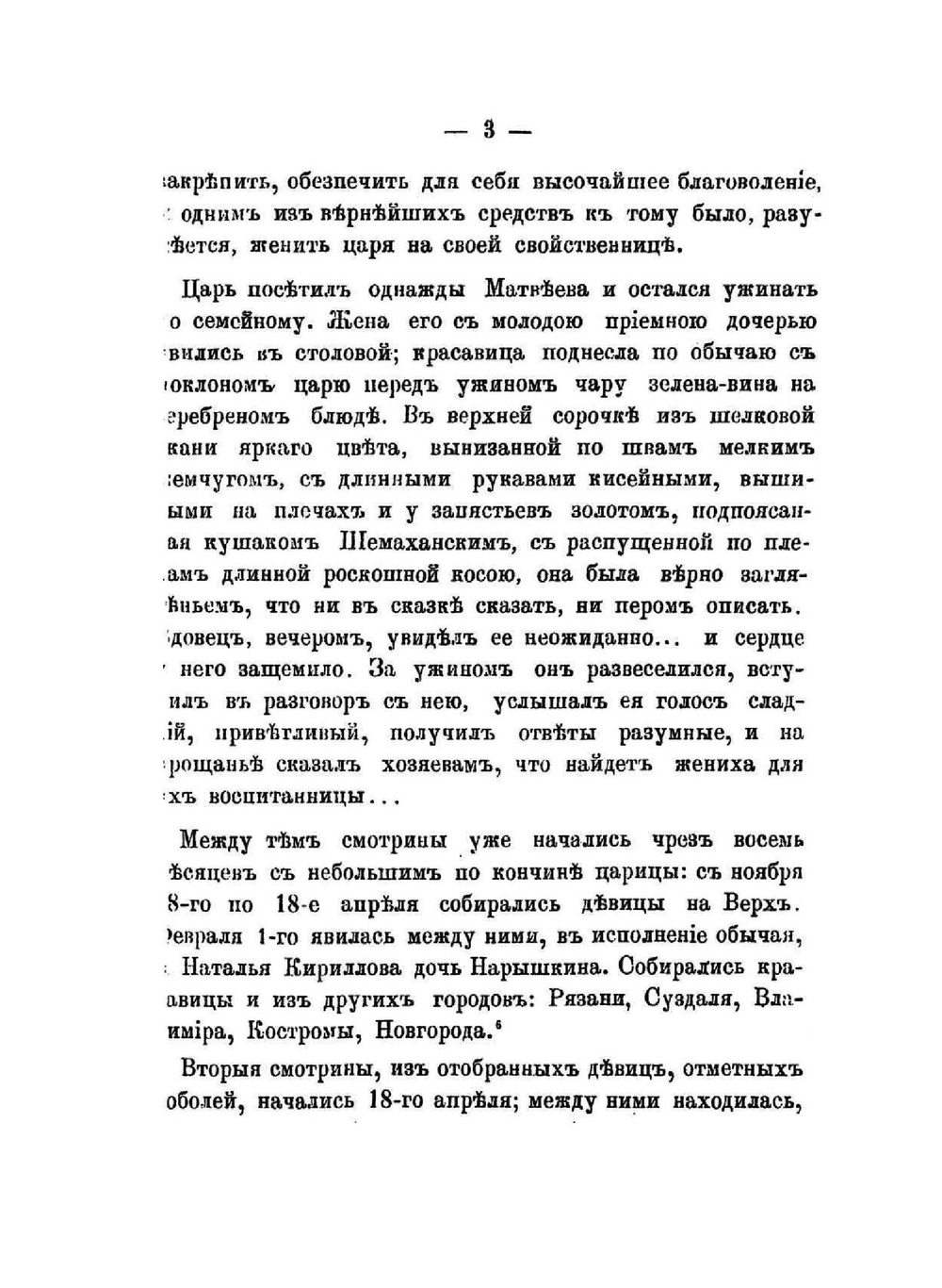 Семнадцать первых лет в жизни императора Петра Великого | М.П. Погодин