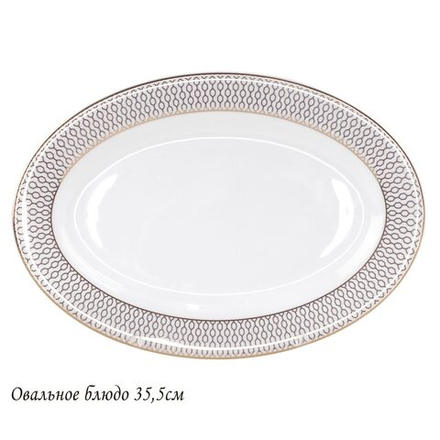 Lenardi 145-543 Овальное блюдо 35,5см СЕВИЛЬЯ в под.уп.(х10)Костяной фарфор