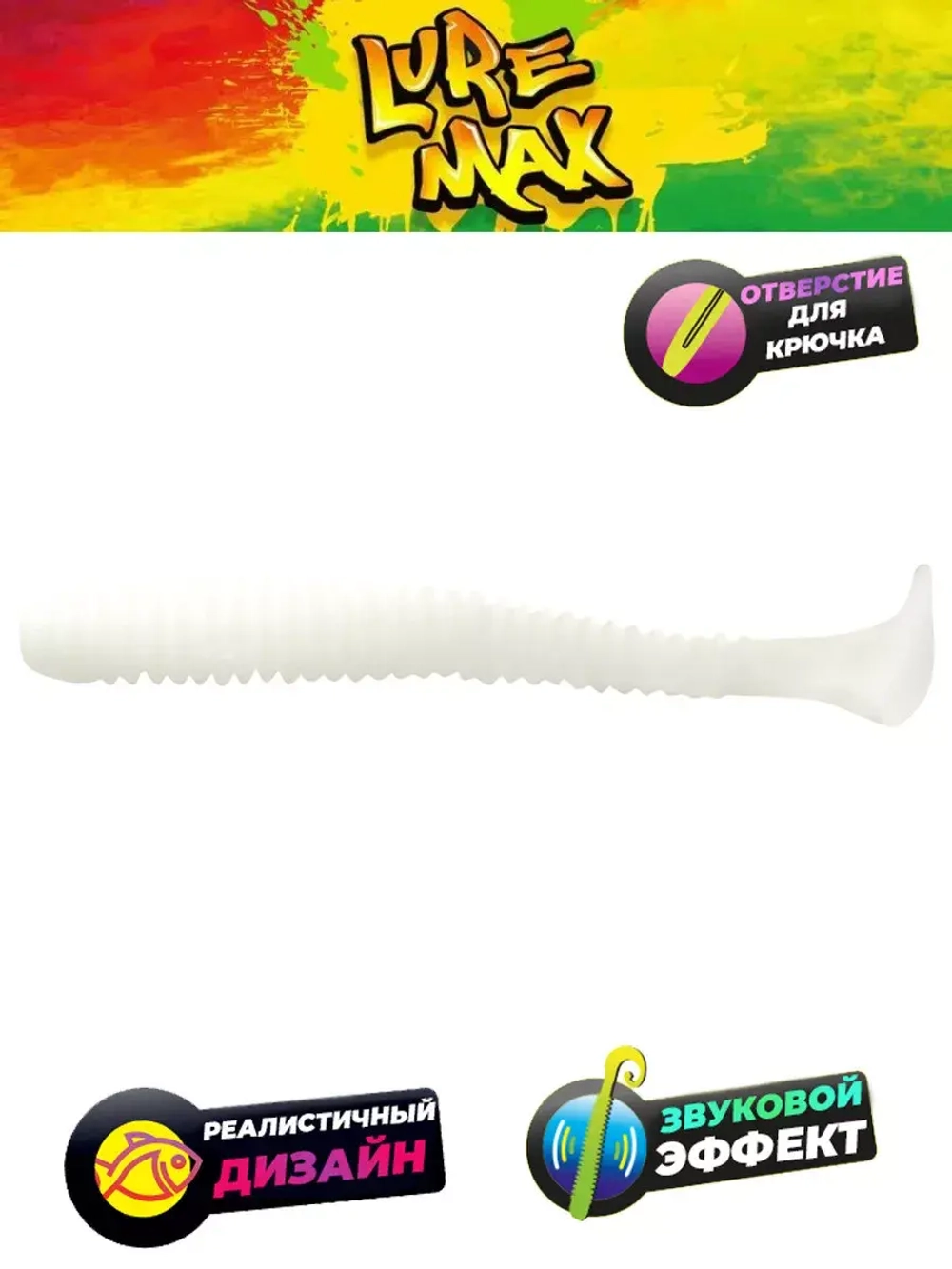 Мягкая приманка LureMax SENSOR