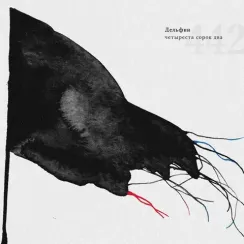 Дельфин 442 LP