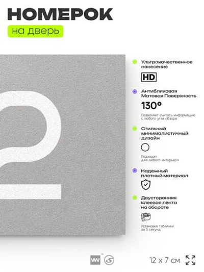 Табличка с номером 52 на дверь квартиры, для офиса, кабинета, аудитории, склада, серая 120х70 мм, Айдентика Технолоджи