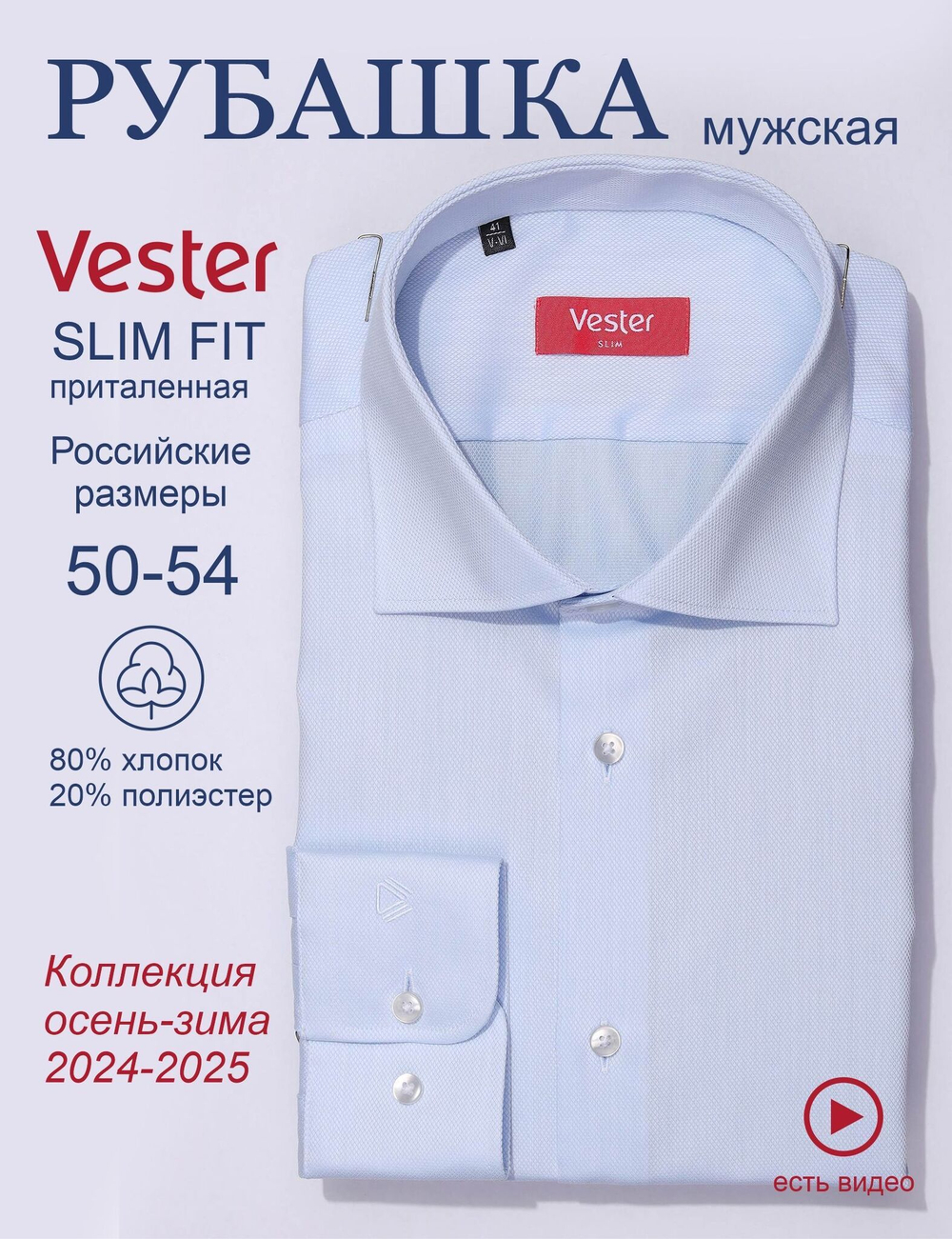 Сорочка мужская VESTER 51514 69