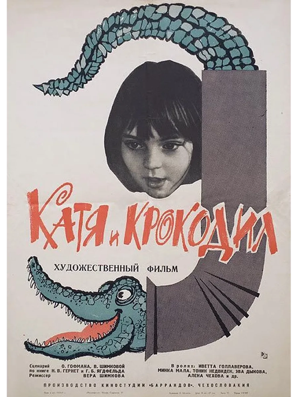 Катя и крокодил (1966) (DVD-R)