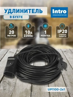 Удлинитель силовой в бухте Intro UP1200 20м без заземления 1 розетка ПВС 2х1мм, строительный садовый для газонокосилки и триммера