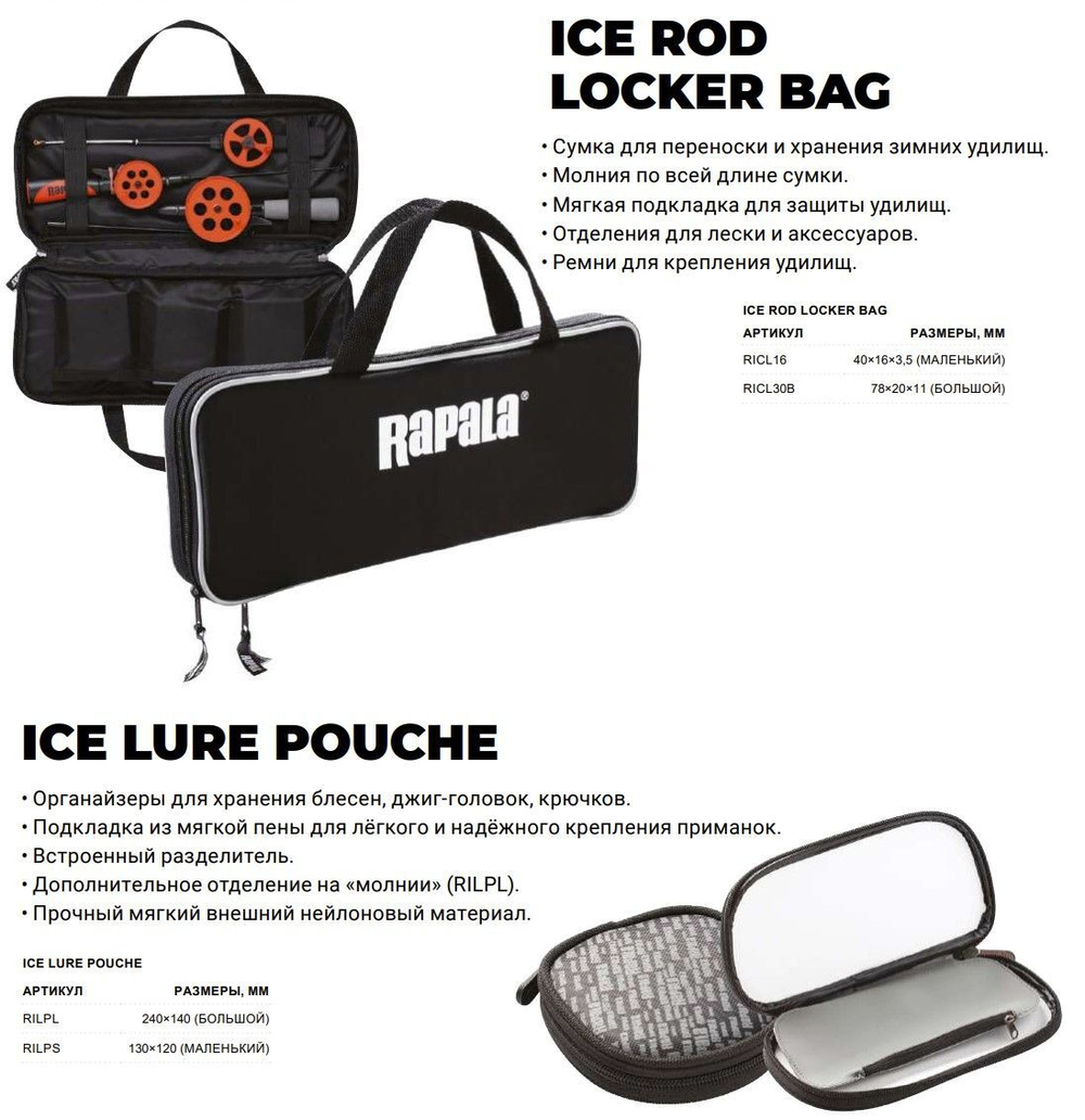Кошелёк для блёсен ICE LURE POUCHE