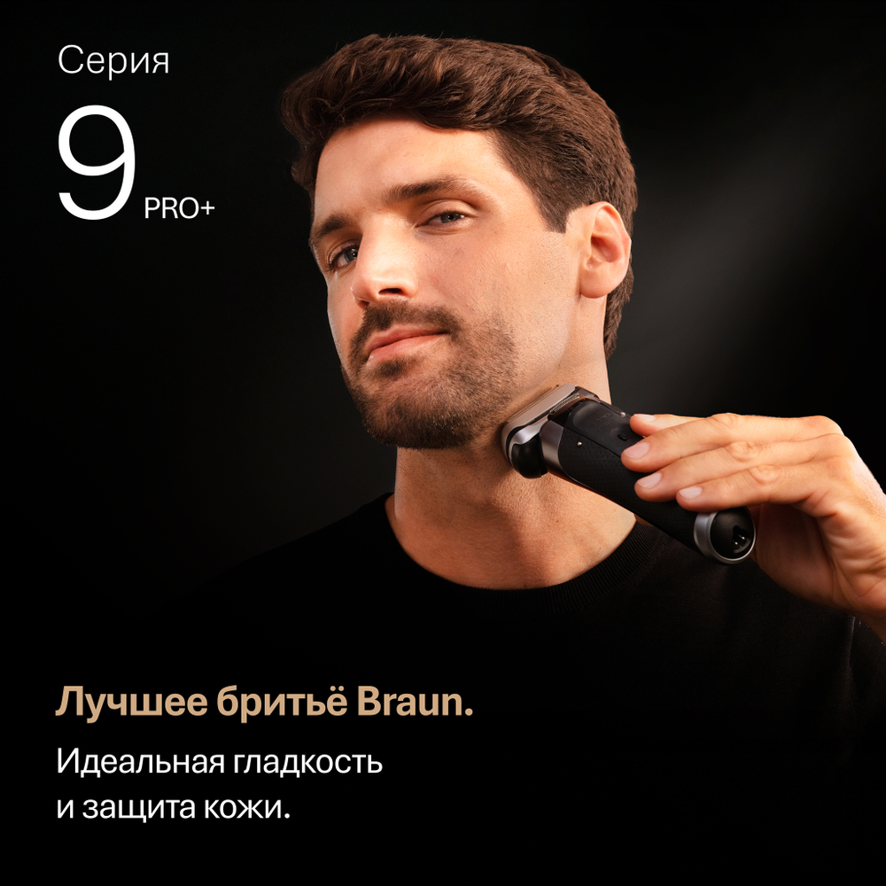 Электрическая бритва Braun Series 9 PRO+ 9675cc