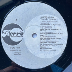 Винтажная виниловая пластинка LP Сборник Валерий Таманов Valery G. Tamanov Mister Sound (Россия 1993) (Ирина Аллегрова, Лиза Мялик, Технология)