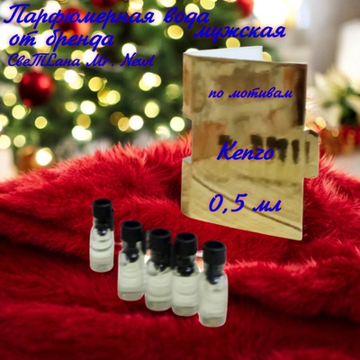 Парфюмерная вода мужская СвеТLана Mr. Newl C&M074-12 0.5мл