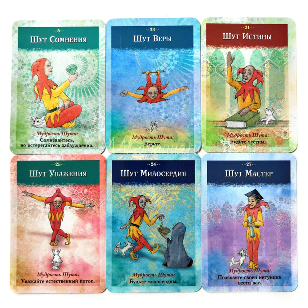 Оракул "Мудрость Шута"