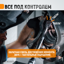 WDK-NS05025 Динамометрический ключ 5-25 Нм, реверсивная трещотка с приводным квадратом 1/4"