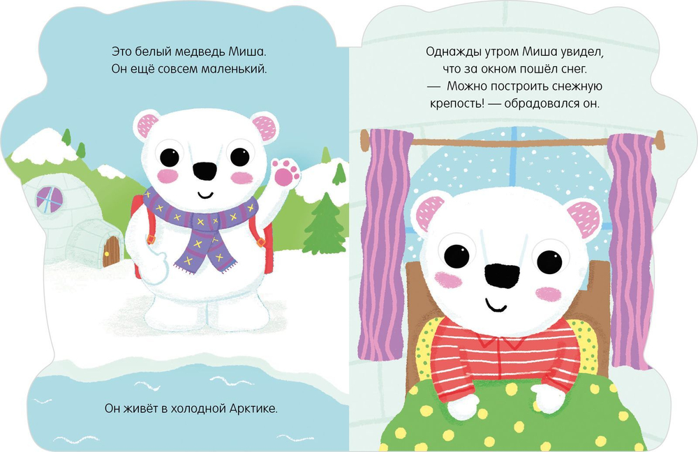 Книжки-картонки. Медвежонок Миша