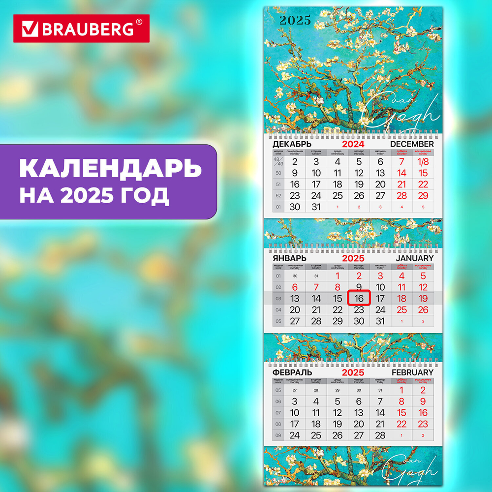 Календарь квартальный на 2025 г. 3 блока 3 гребня с бегунком мелованная бумага EXTRA BRAUBERG "Цветущий миндаль" (4 штуки в упаковке)